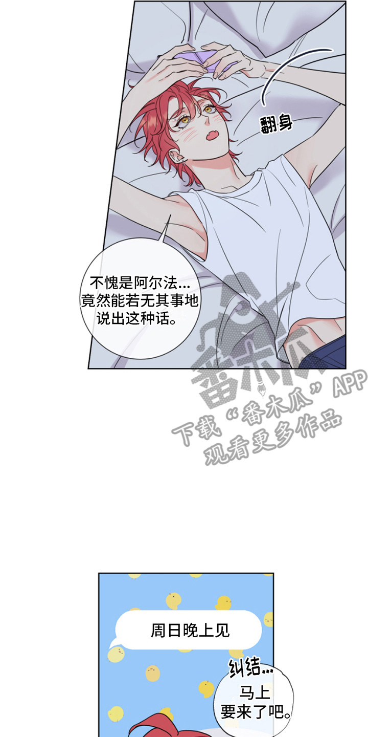 麻烦的爱情漫画,第8章：采访1图