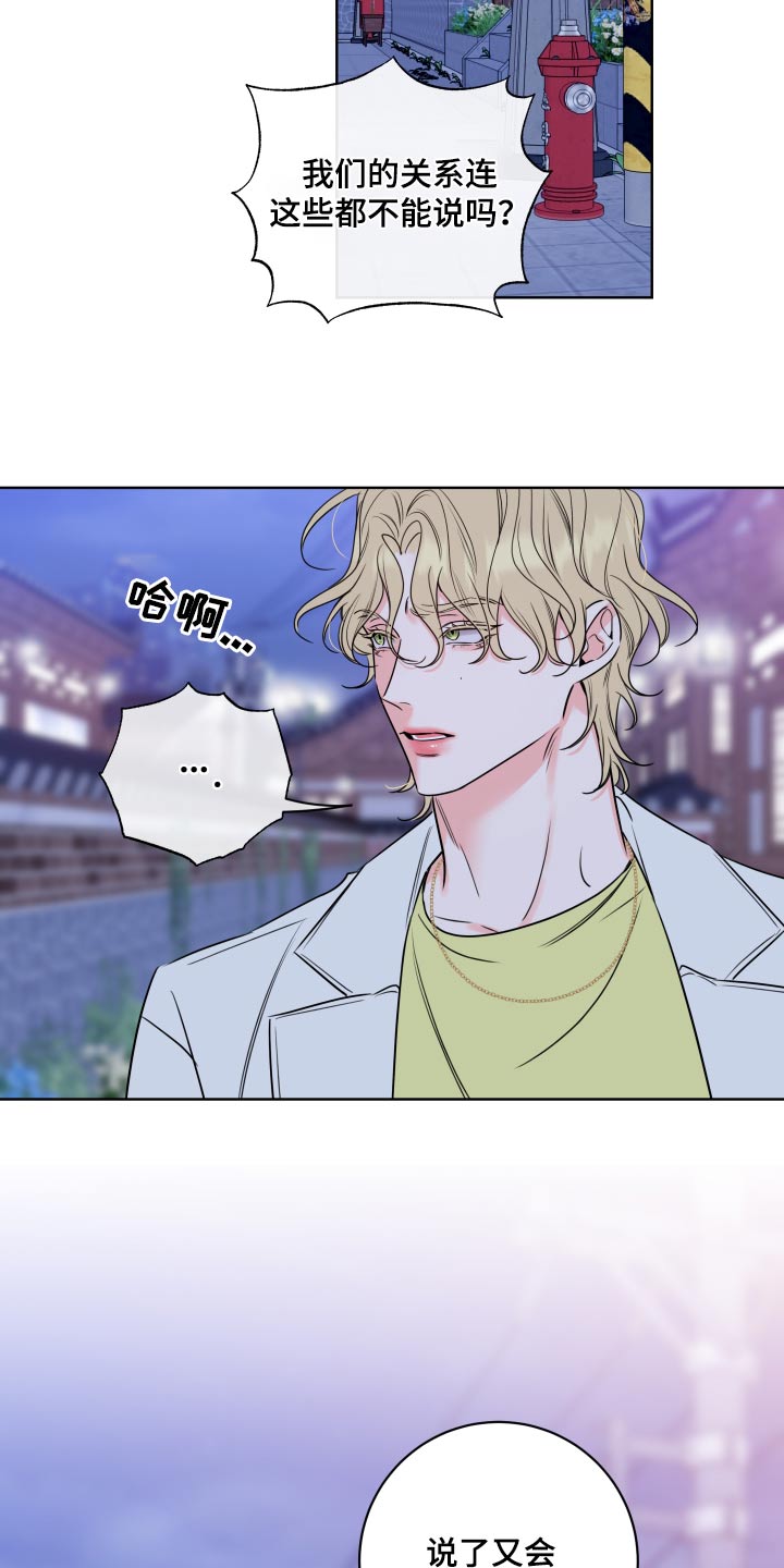麻烦的爱情漫画,第37章：放手2图