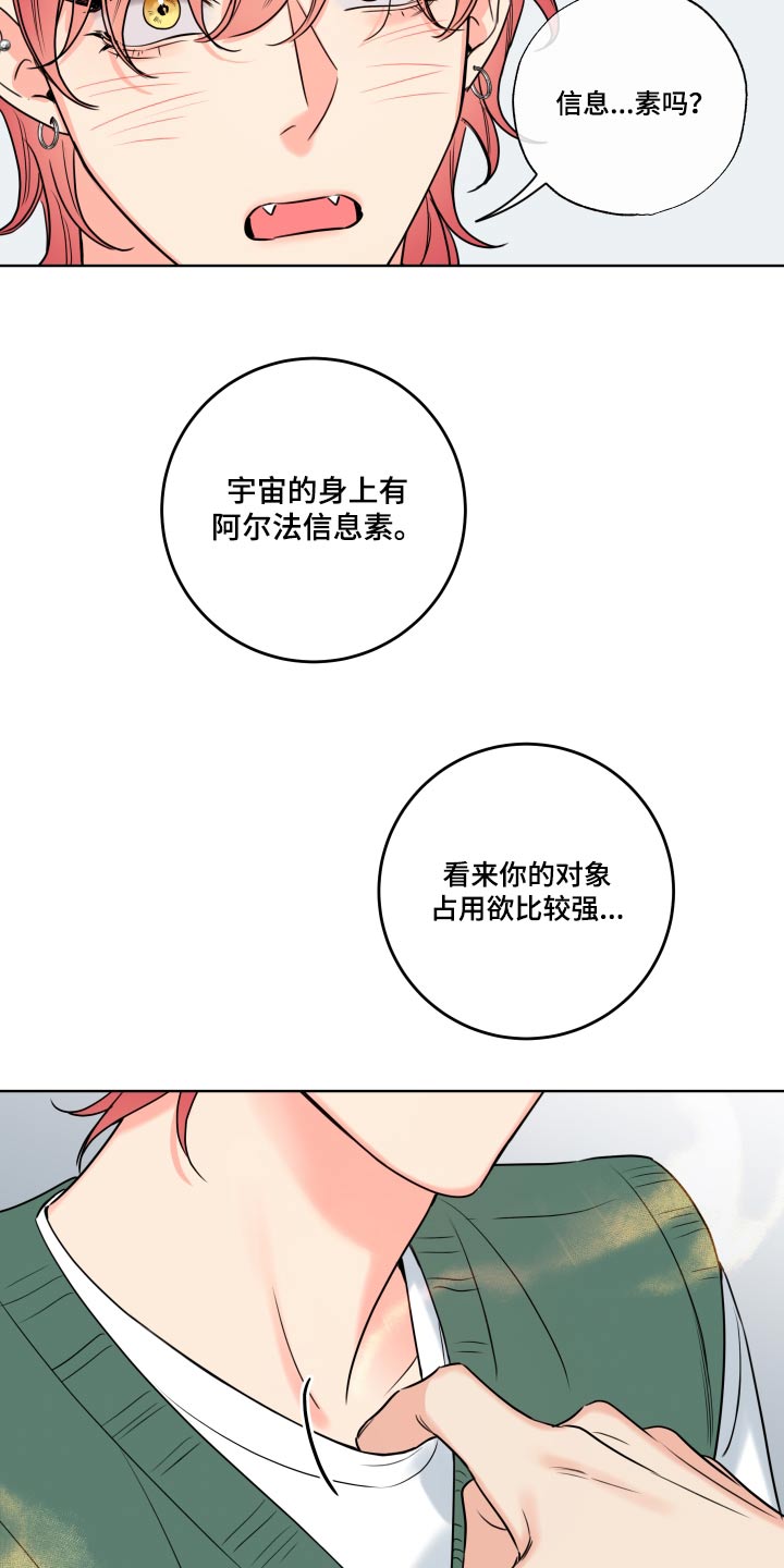 麻烦的爱情漫画,第33章：太帅了2图