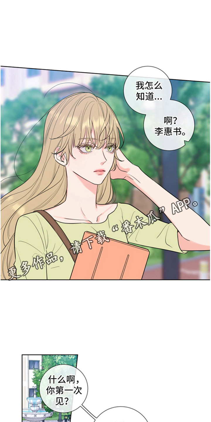 麻烦的爱情漫画,第4章：一见钟情2图