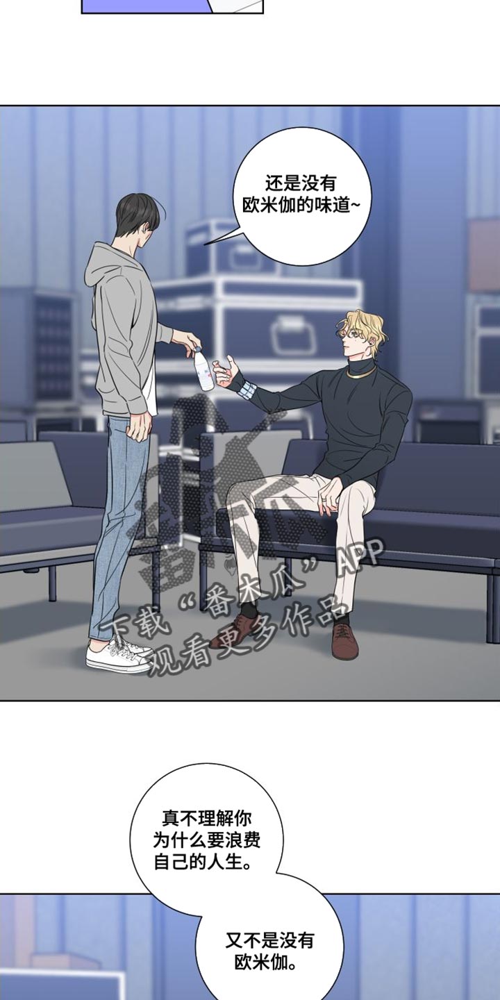 麻烦的爱情漫画,第22章：少说点傻话2图