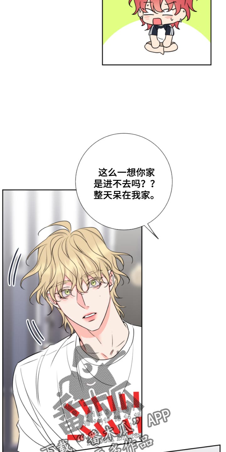 麻烦的爱情漫画,第12章：教授2图