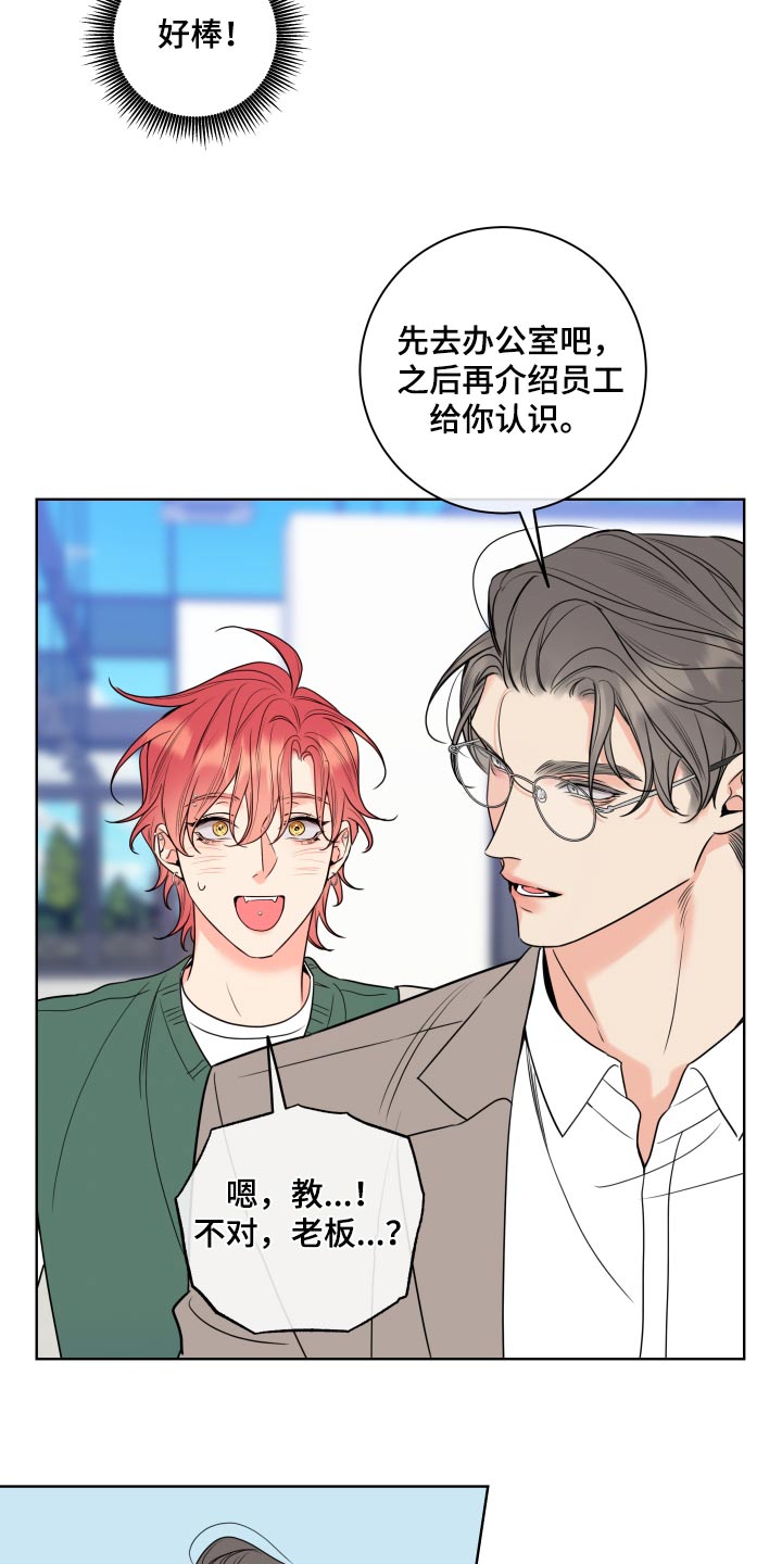 麻烦的爱情漫画,第32章：入职2图