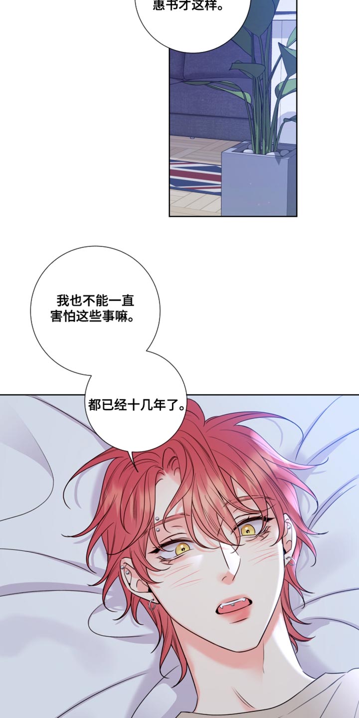 麻烦的爱情漫画,第17章：要好好回答1图