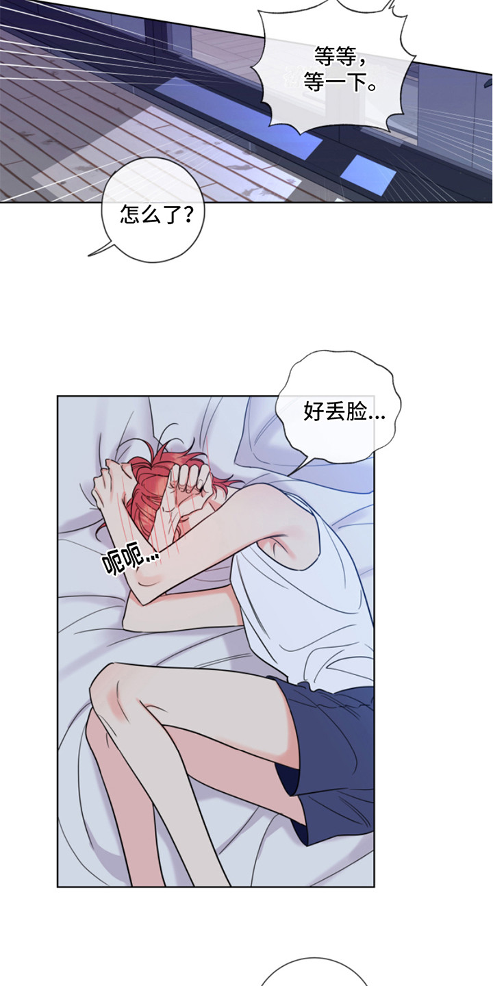 麻烦的爱情漫画,第9章：做准备 1图