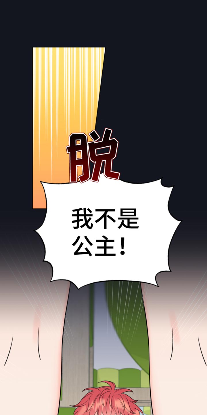 麻烦的爱情漫画,第14章：像个小孩子2图