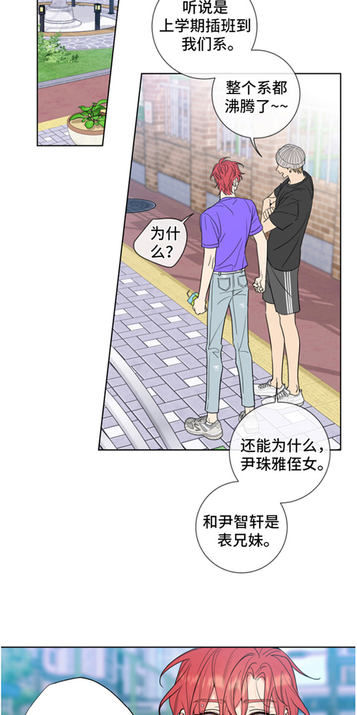 麻烦的爱情漫画,第4章：一见钟情1图