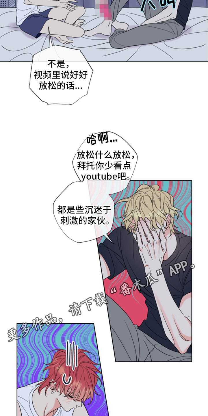麻烦的爱情漫画,第9章：做准备 1图