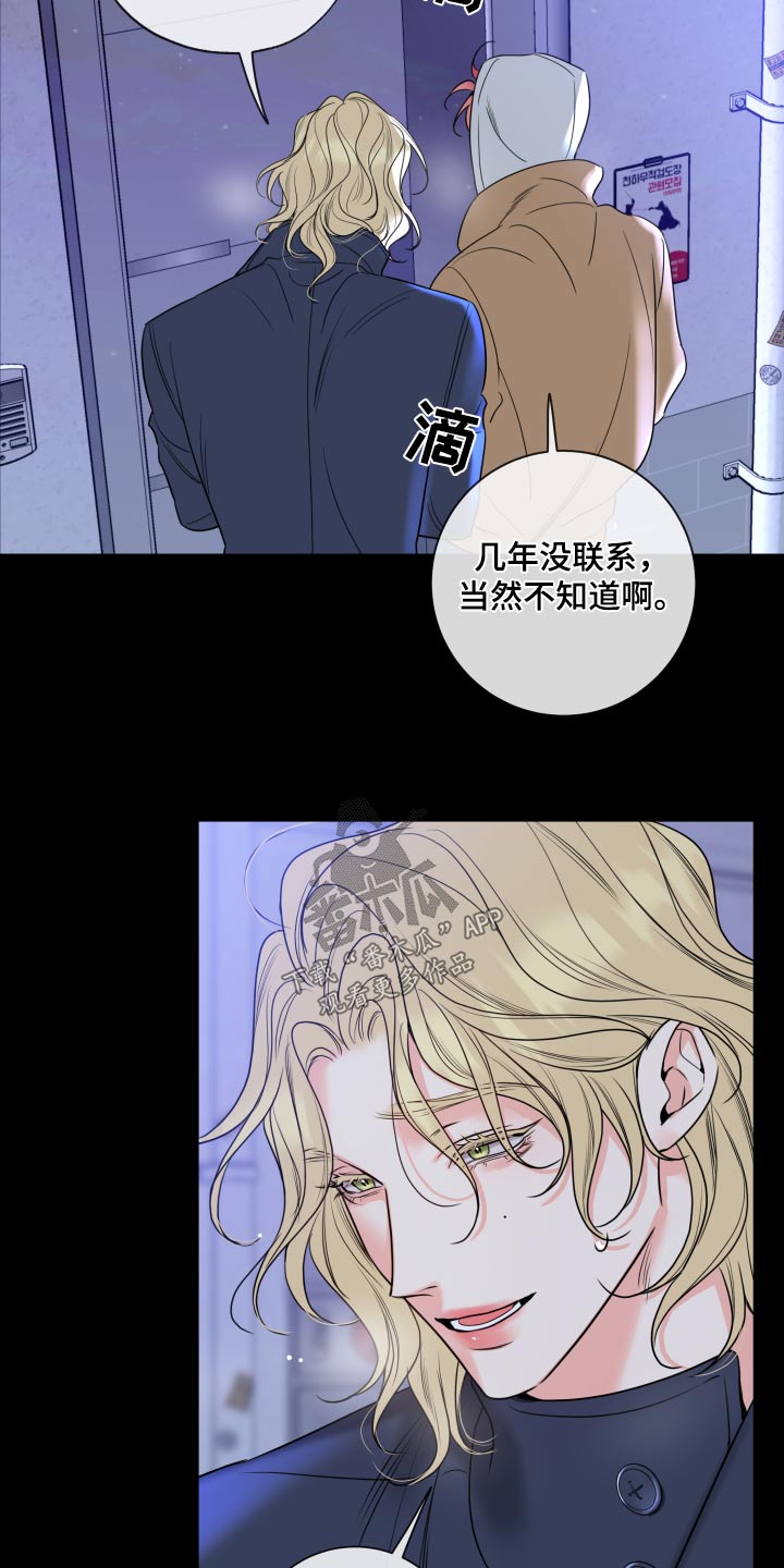 麻烦的爱情漫画,第31章：察觉2图