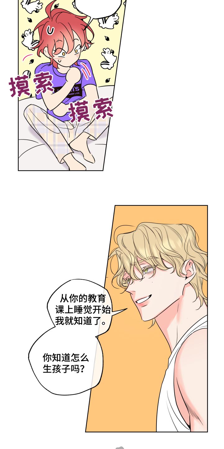 麻烦的爱情漫画,第31章：察觉1图