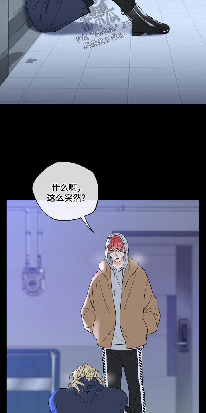 麻烦的爱情漫画,第30章：那么突然2图