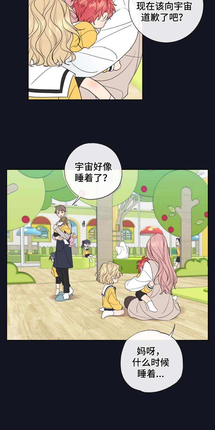 麻烦的爱情漫画,第14章：像个小孩子1图