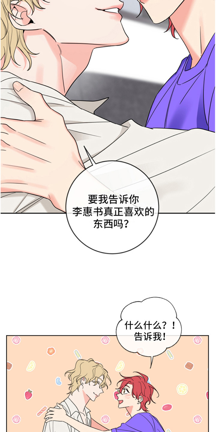 麻烦的爱情漫画,第5章：忽悠1图