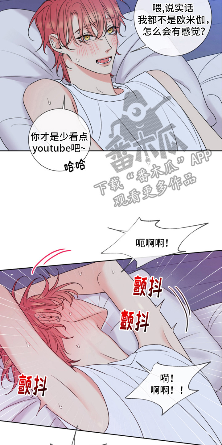 麻烦的爱情漫画,第10章：不可思议 1图