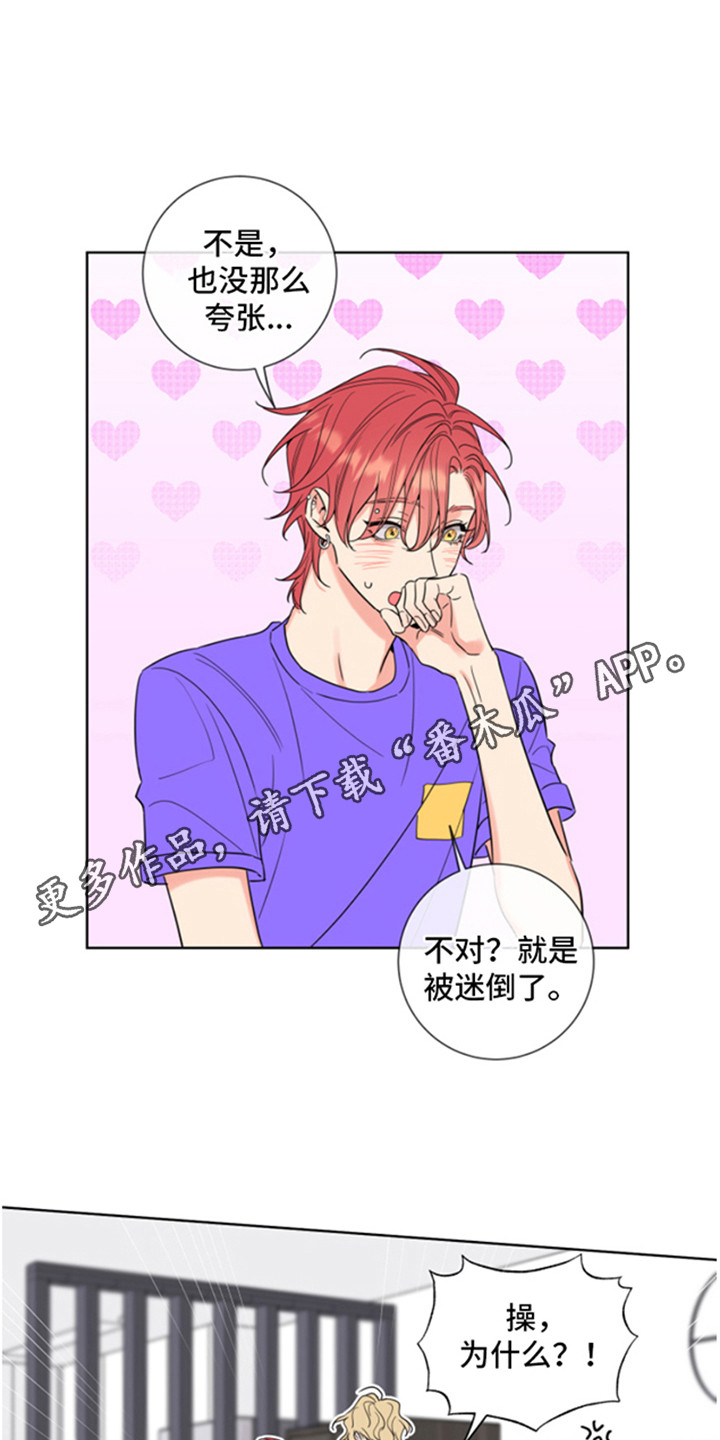 麻烦的爱情漫画,第5章：忽悠2图