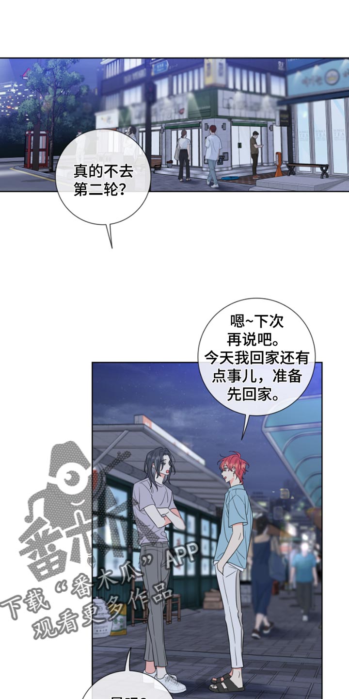 麻烦的爱情漫画,第15章：别过来1图