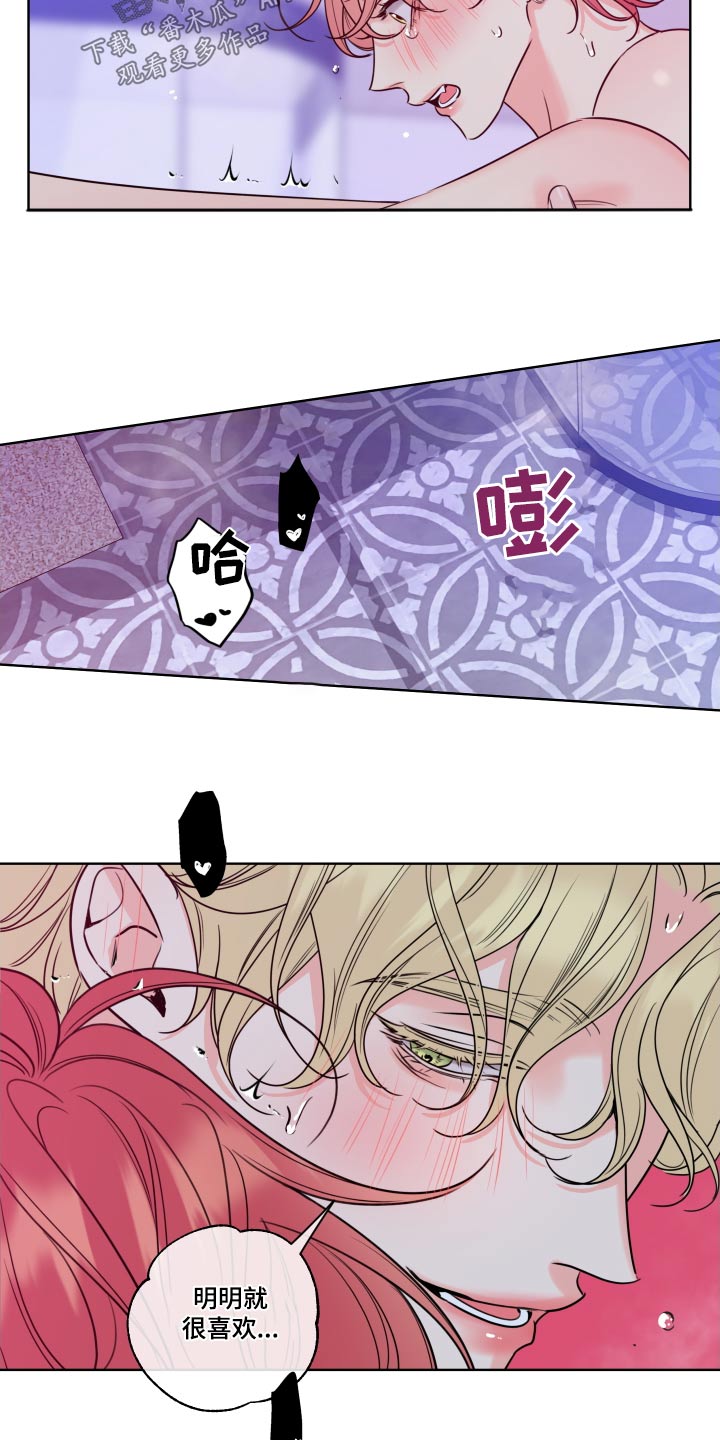麻烦的爱情漫画,第41章：明明很喜欢2图