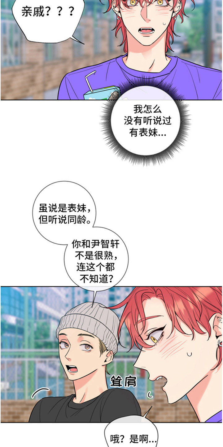 麻烦的爱情漫画,第4章：一见钟情2图