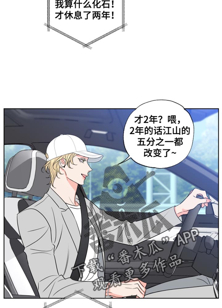 麻烦的爱情漫画,第24章：我要和他结婚1图