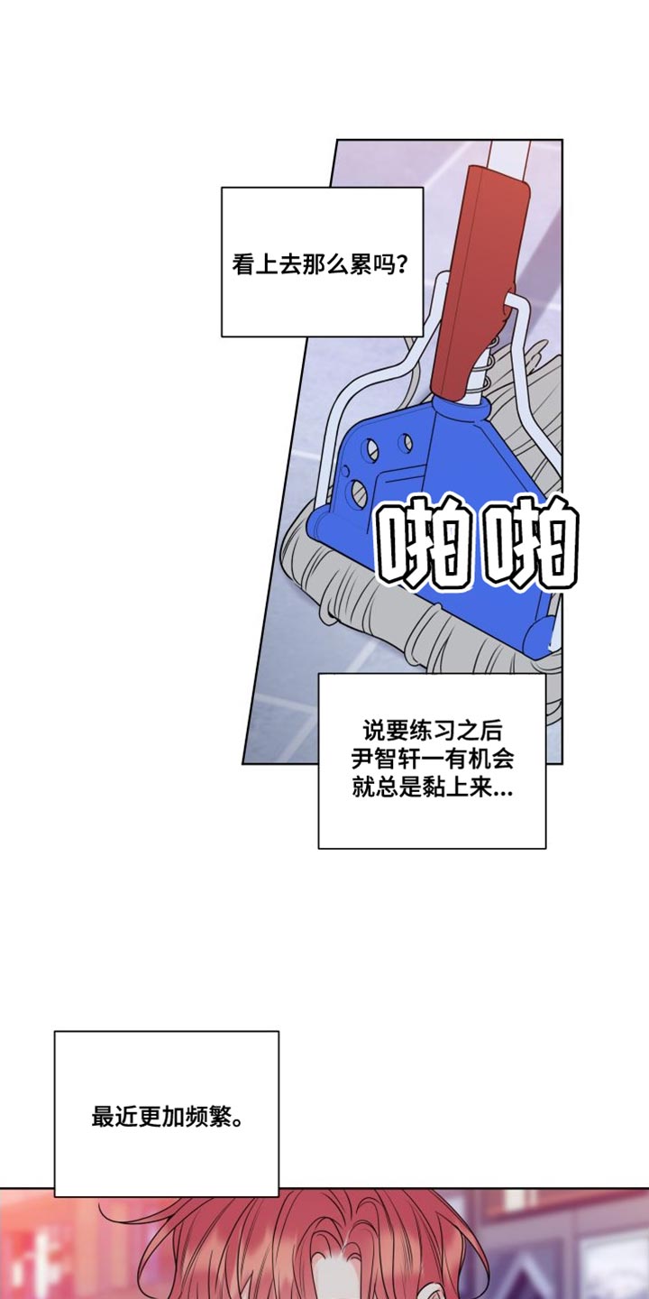 麻烦的爱情漫画,第23章：躲起来1图