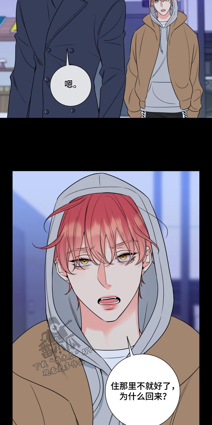 麻烦的爱情漫画,第31章：察觉2图