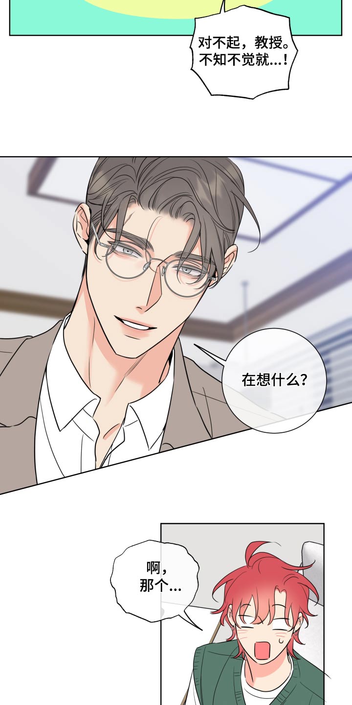 麻烦的爱情漫画,第33章：太帅了1图