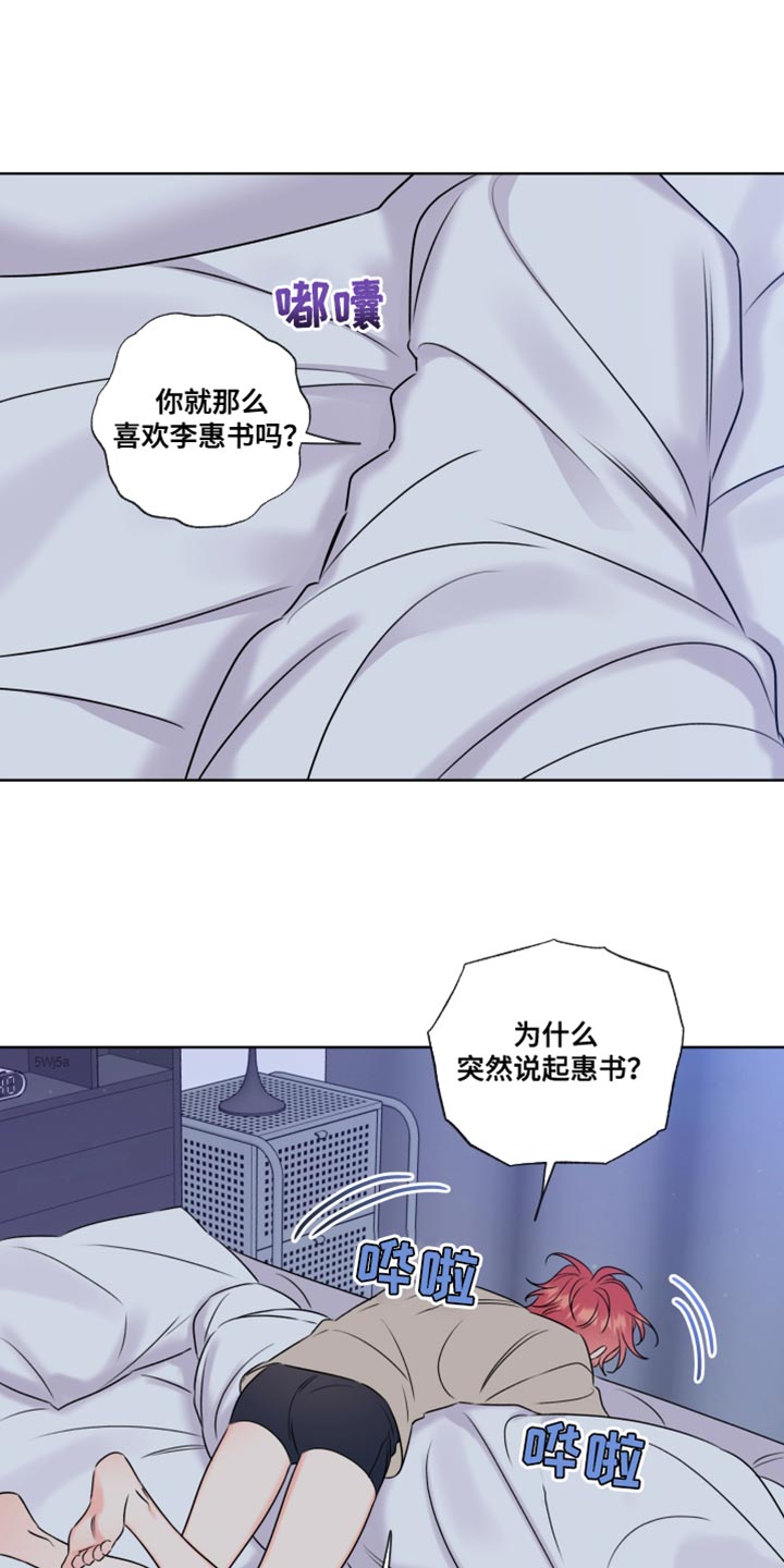 麻烦的爱情漫画,第17章：要好好回答2图