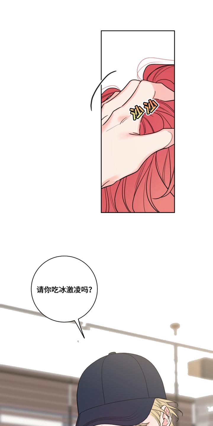 麻烦的爱情漫画,第27章：笨蛋1图