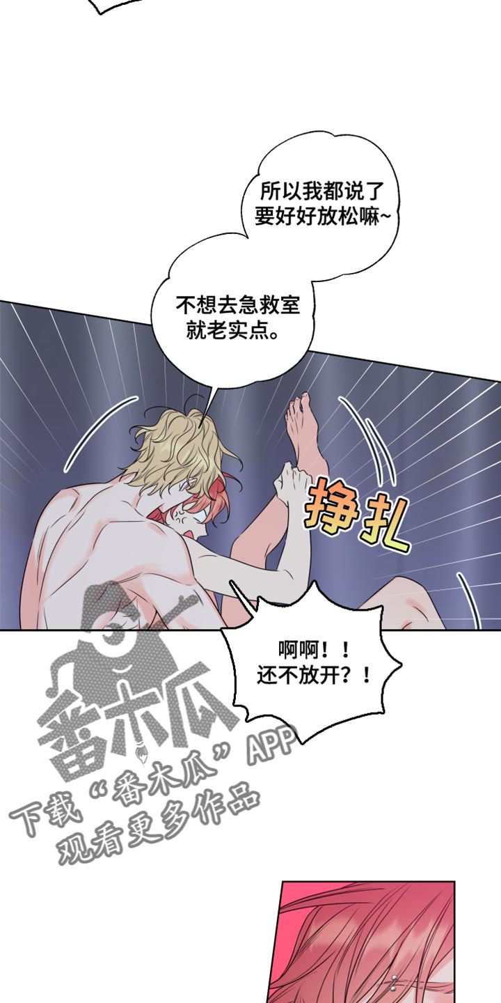 麻烦的爱情漫画,第18章：完蛋了1图