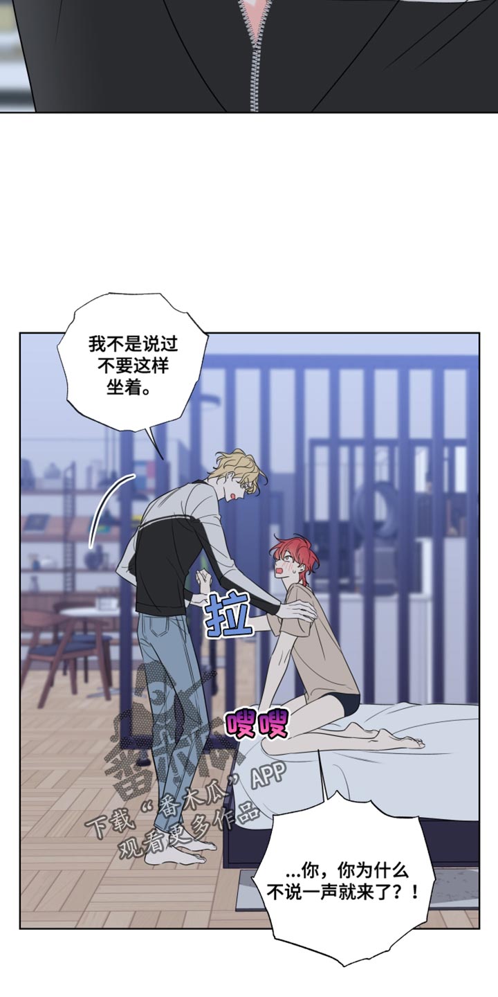 麻烦的爱情漫画,第16章：最有魅力的阿尔法1图