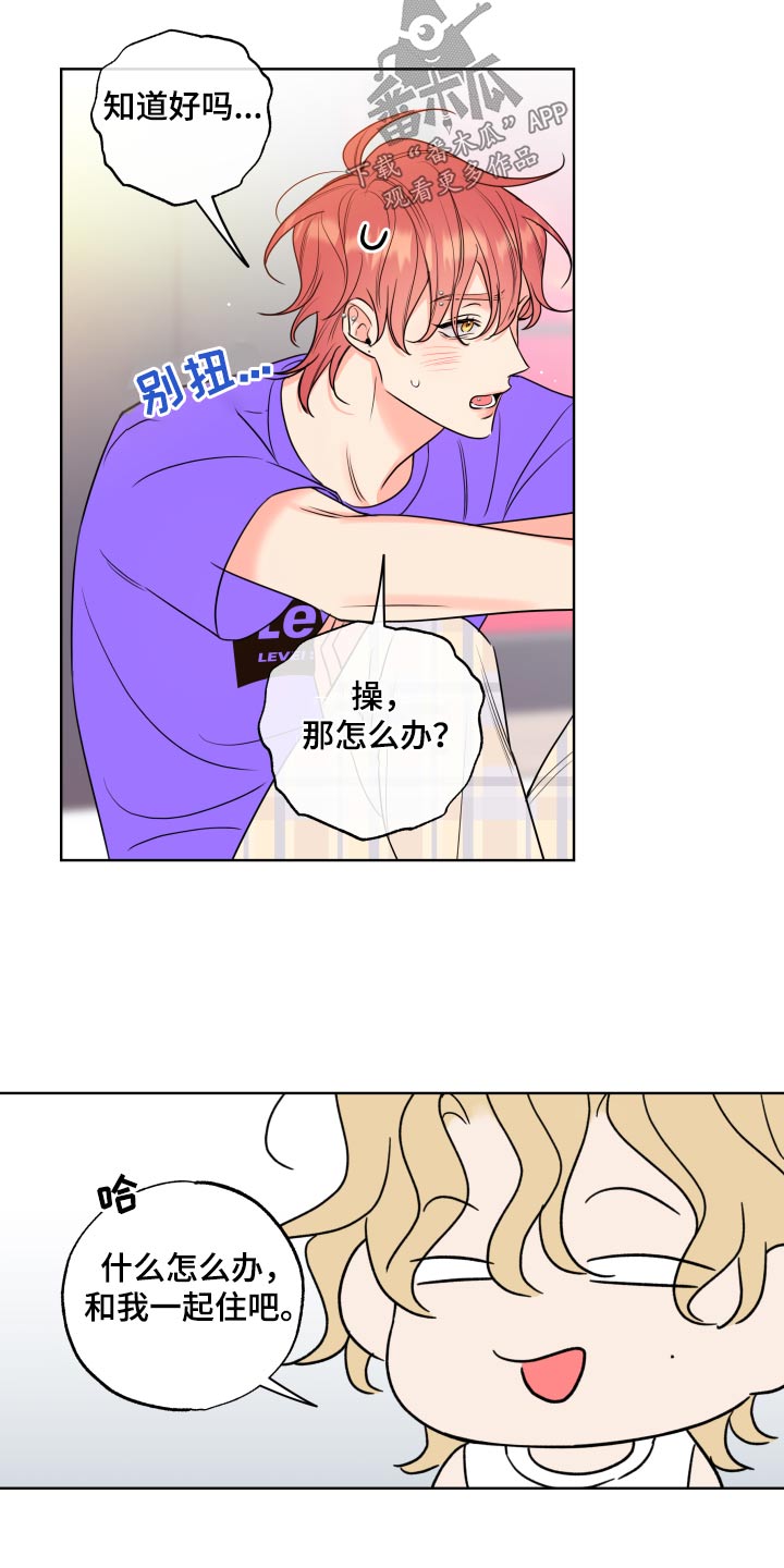麻烦的爱情漫画,第31章：察觉2图
