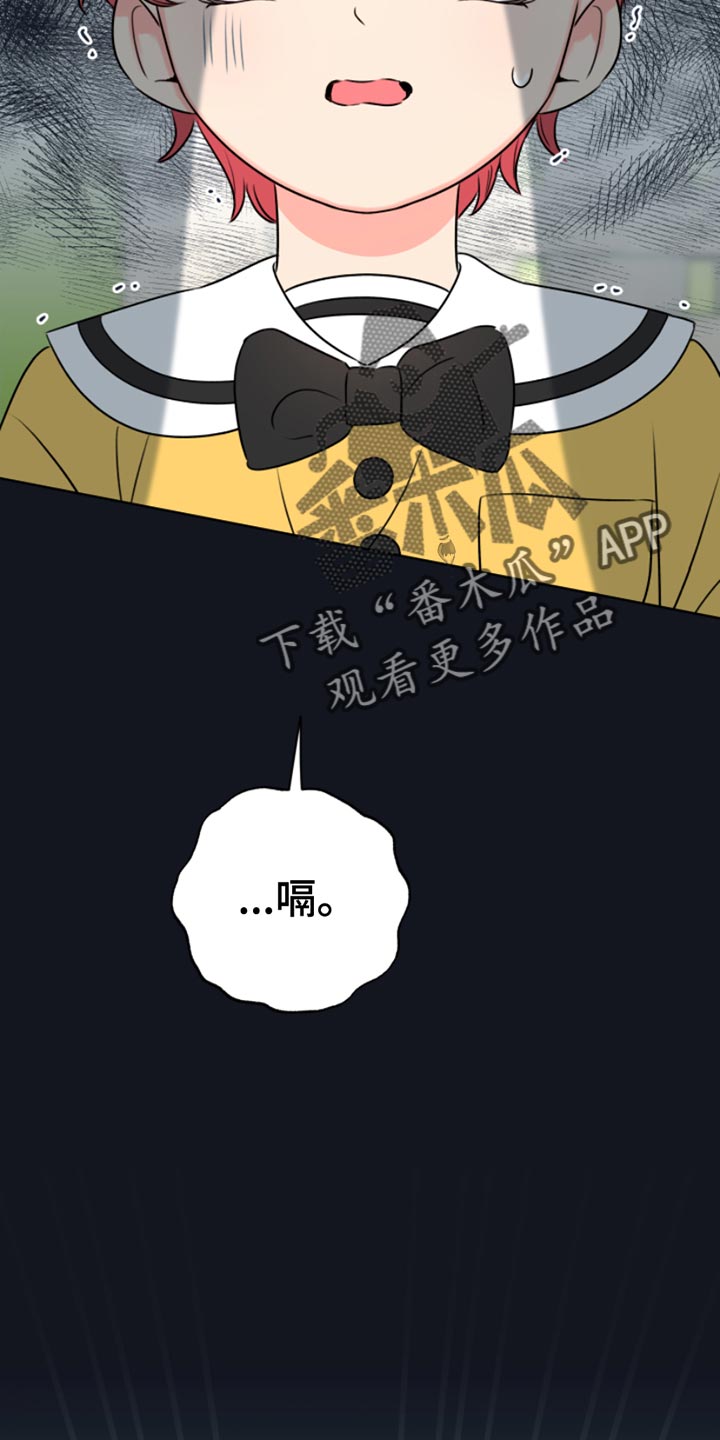 麻烦的爱情漫画,第14章：像个小孩子2图