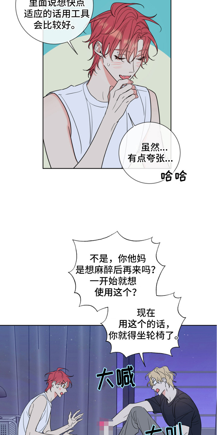 麻烦的爱情漫画,第9章：做准备 2图