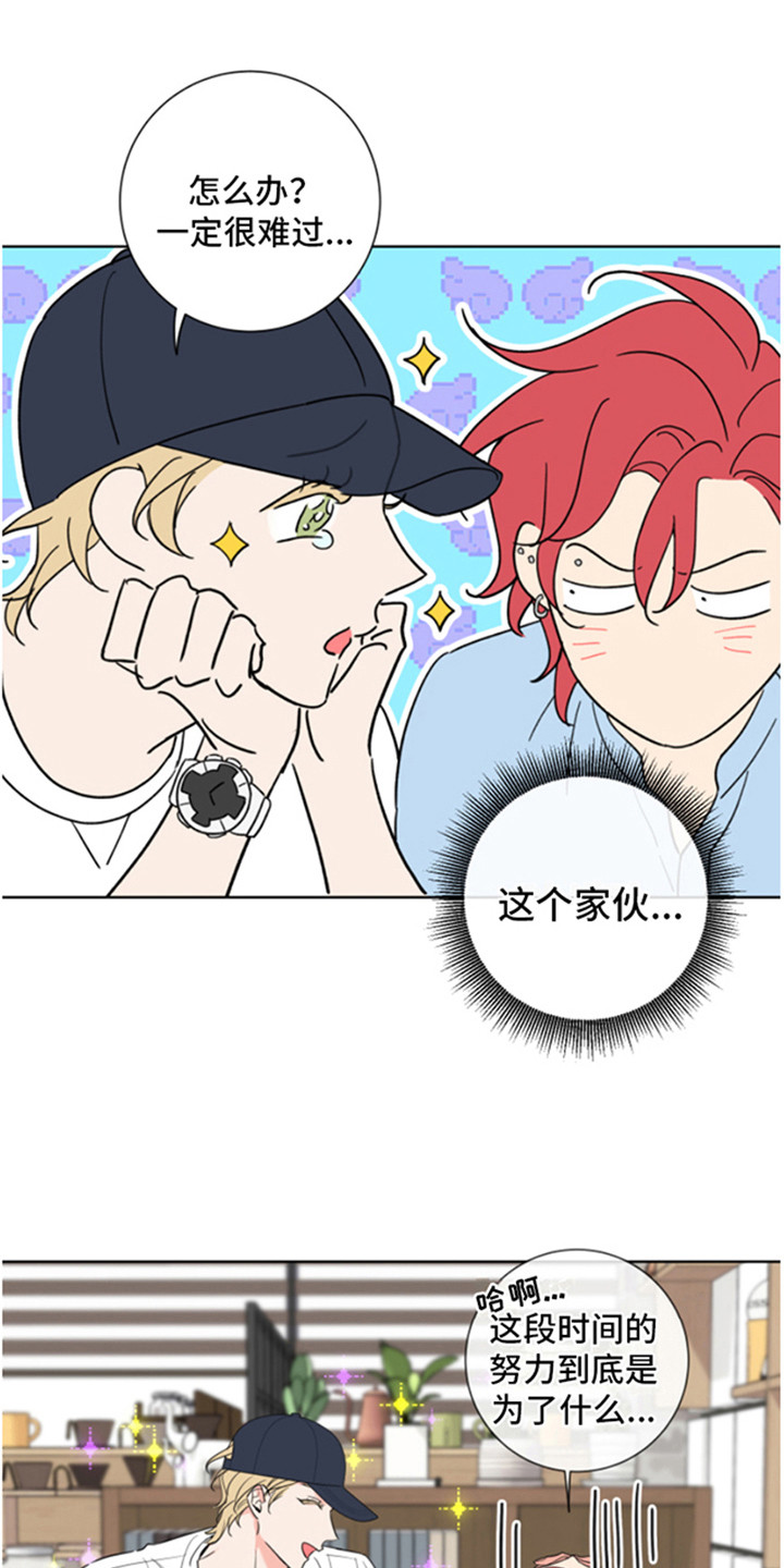麻烦的爱情漫画,第3章：郁闷2图