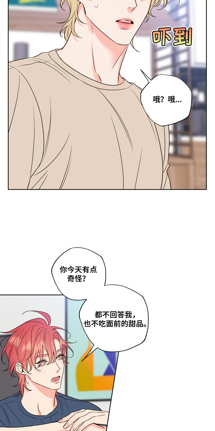麻烦的爱情漫画,第26章：抱抱我1图