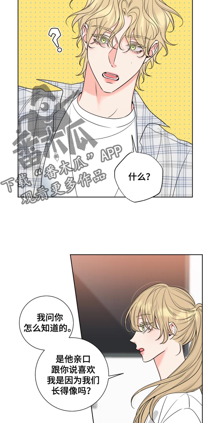 麻烦的爱情漫画,第20章：怎么可能1图