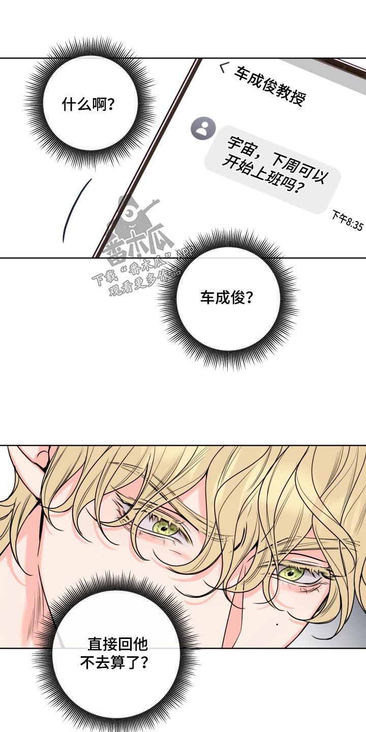 麻烦的爱情漫画,第31章：察觉1图