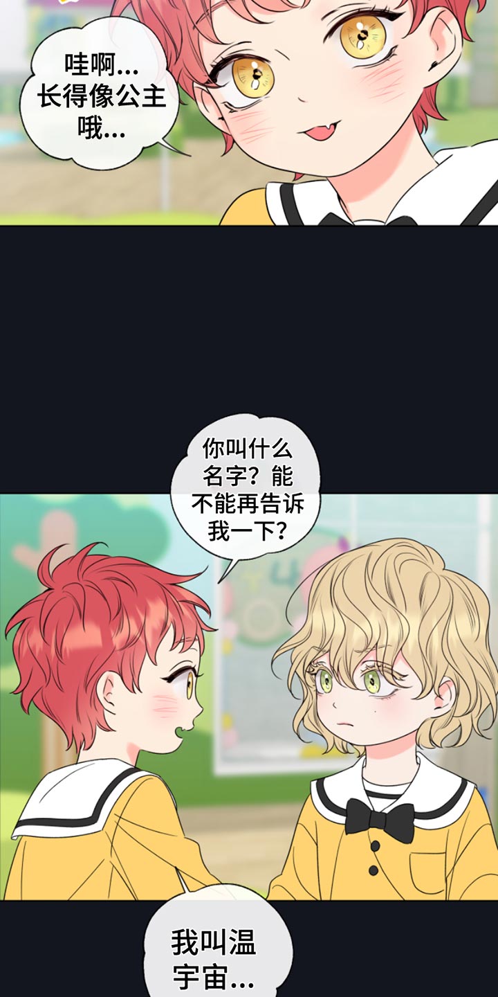 麻烦的爱情漫画,第14章：像个小孩子2图