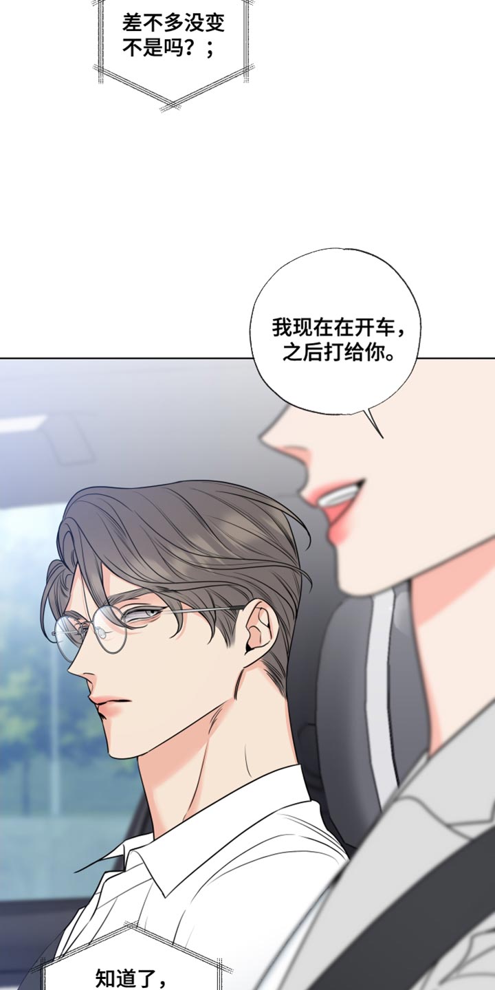 麻烦的爱情漫画,第24章：我要和他结婚2图