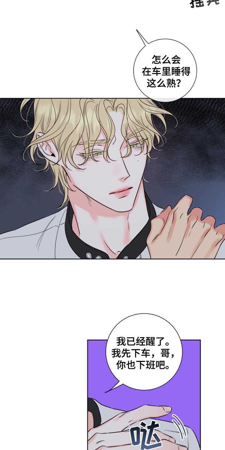 麻烦的爱情漫画,第14章：像个小孩子1图
