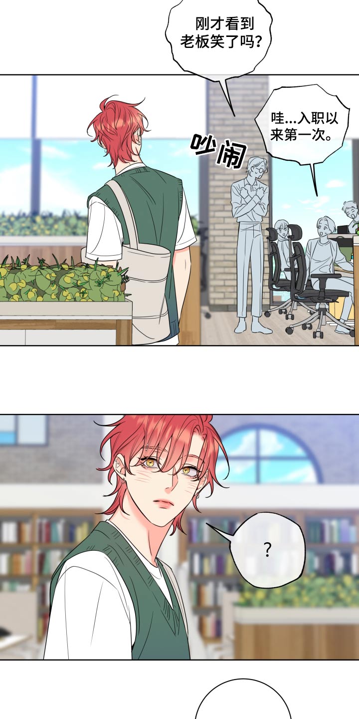 麻烦的爱情漫画,第32章：入职2图