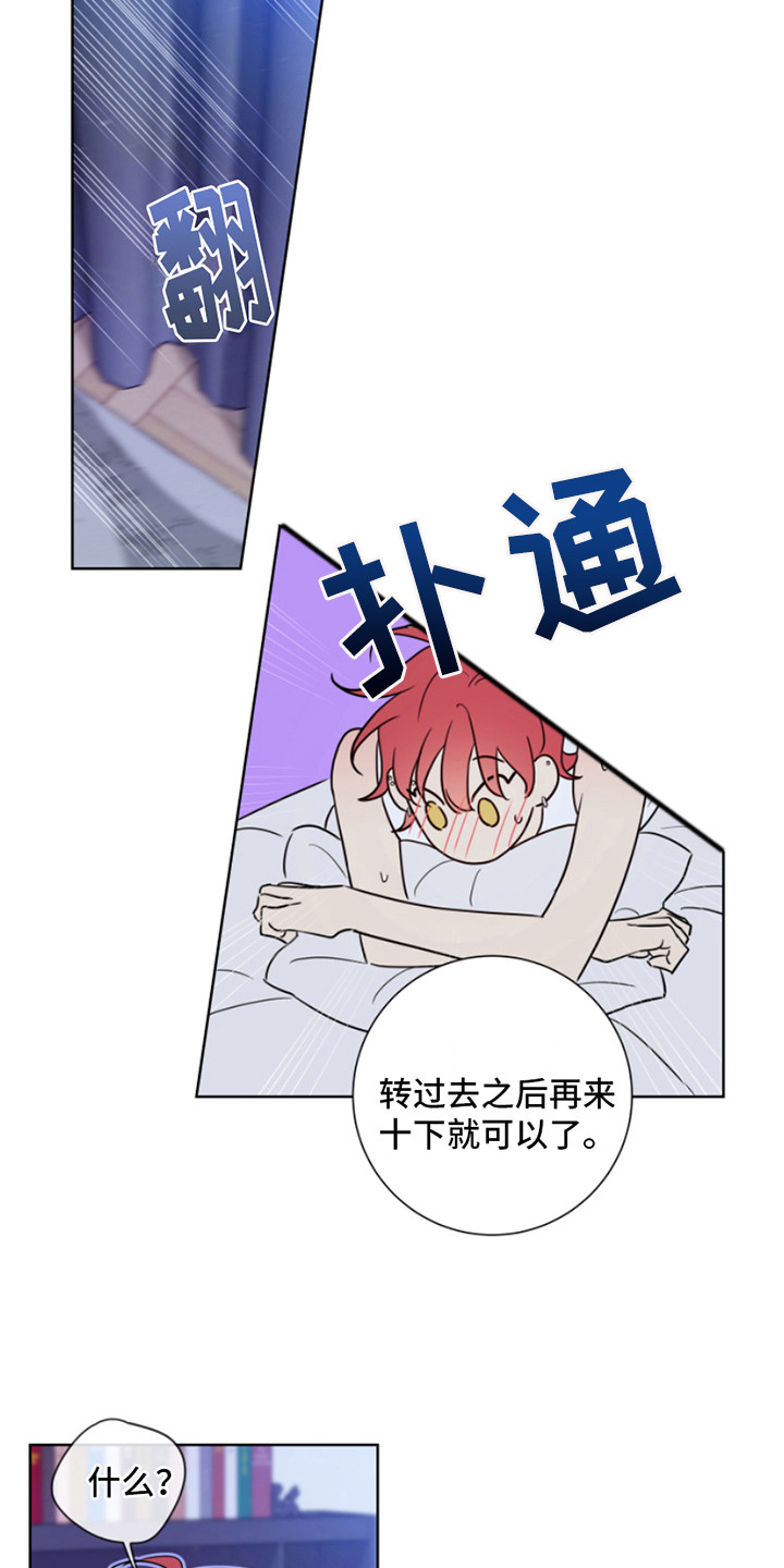 麻烦的爱情漫画,第11章：疯子 1图