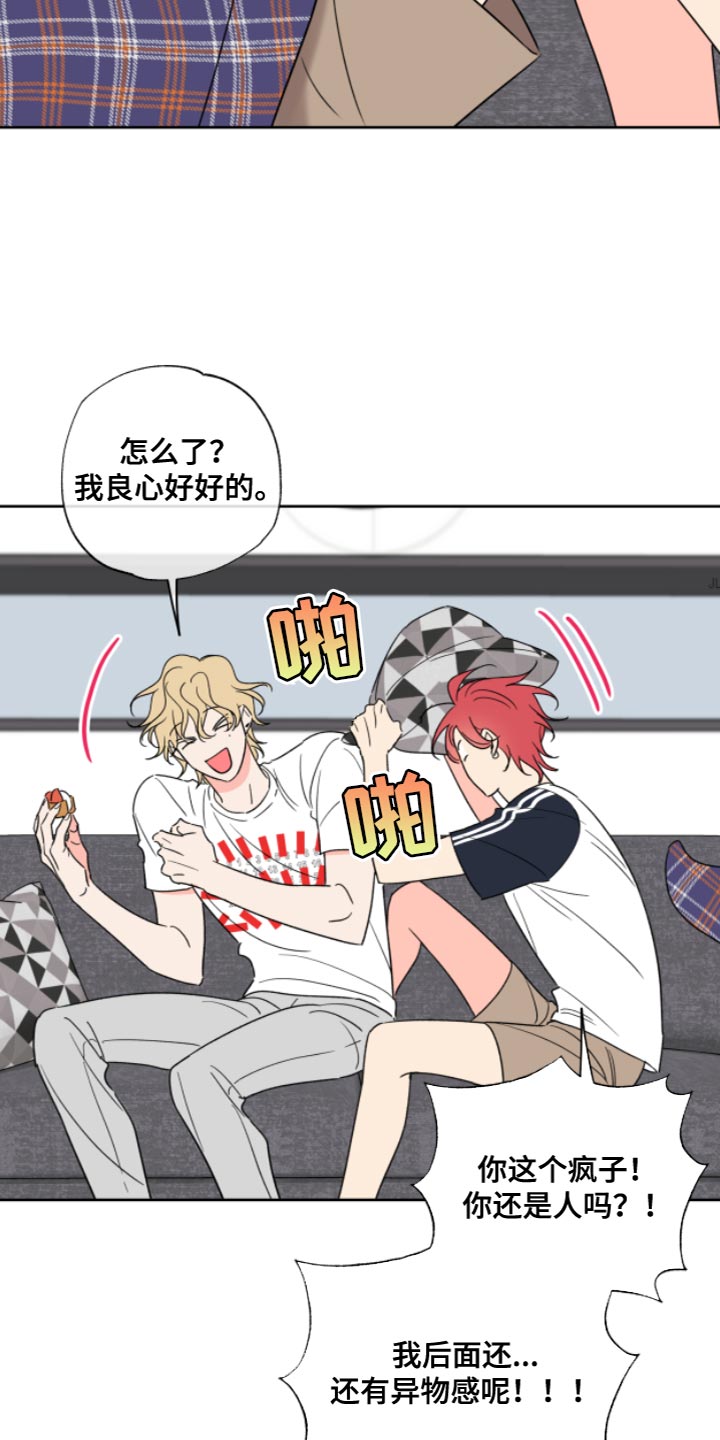 麻烦的爱情漫画,第12章：教授1图