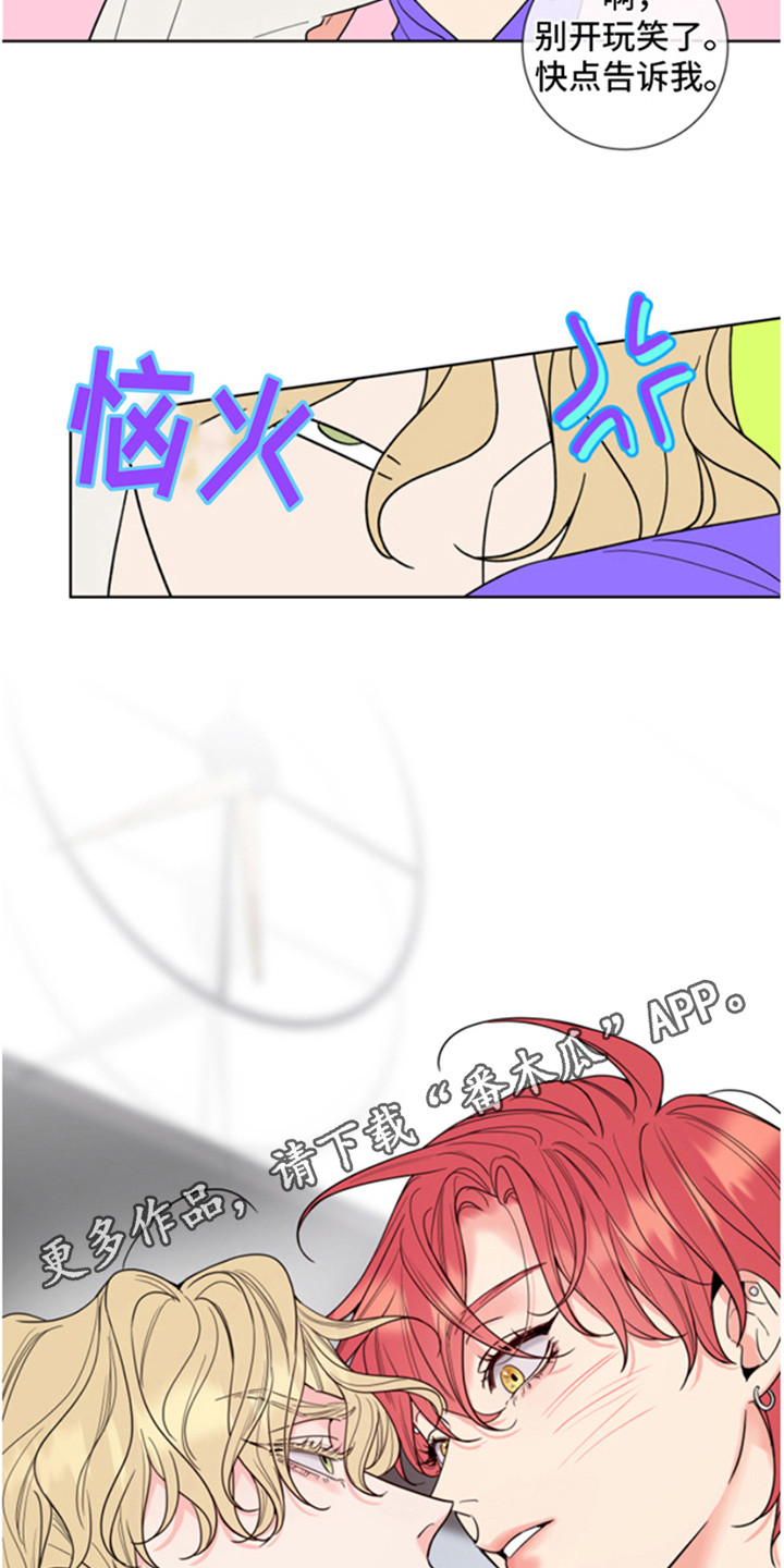 麻烦的爱情漫画,第5章：忽悠2图