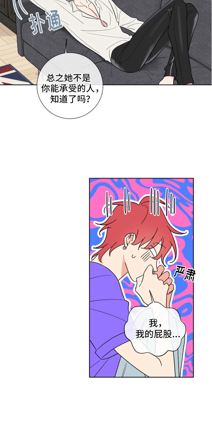 麻烦的爱情漫画,第5章：忽悠1图