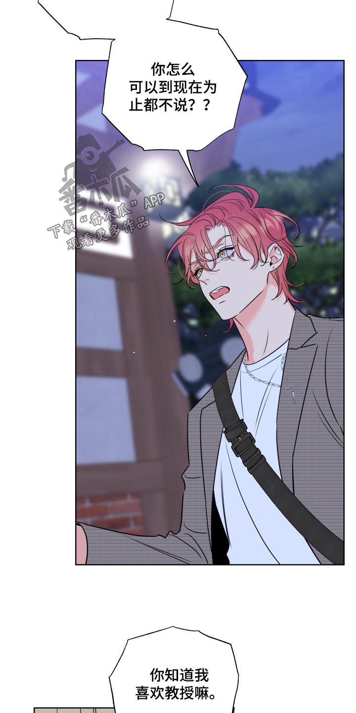 麻烦的爱情漫画,第37章：放手1图