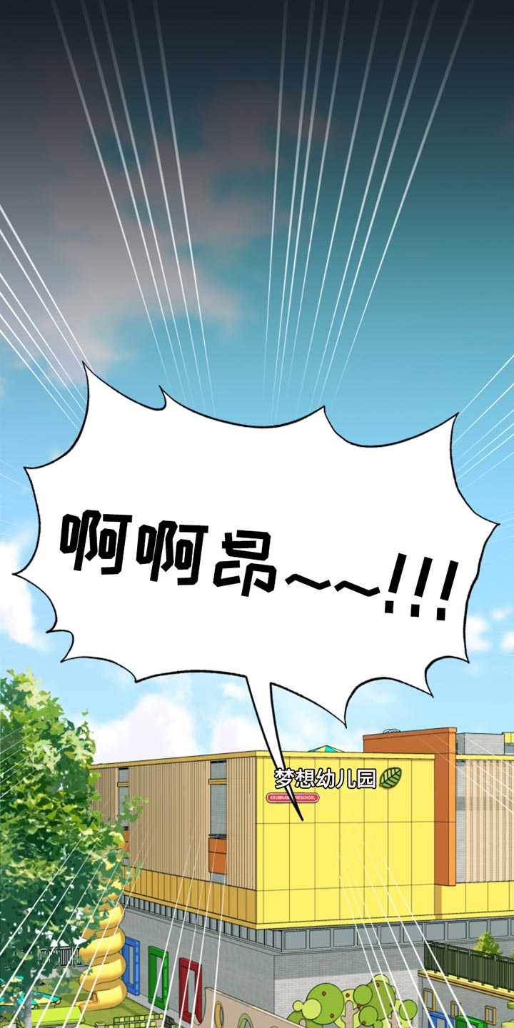 麻烦的爱情漫画,第14章：像个小孩子1图