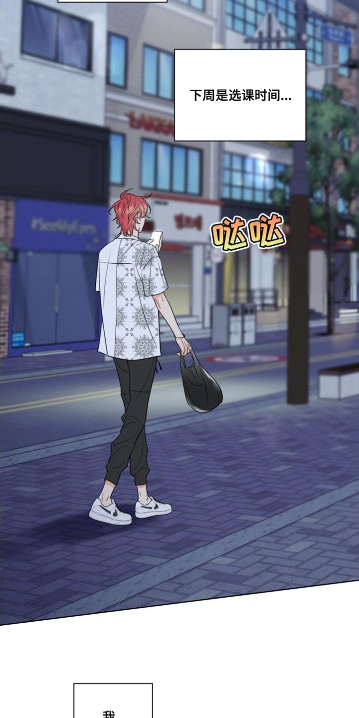 麻烦的爱情漫画,第23章：躲起来1图