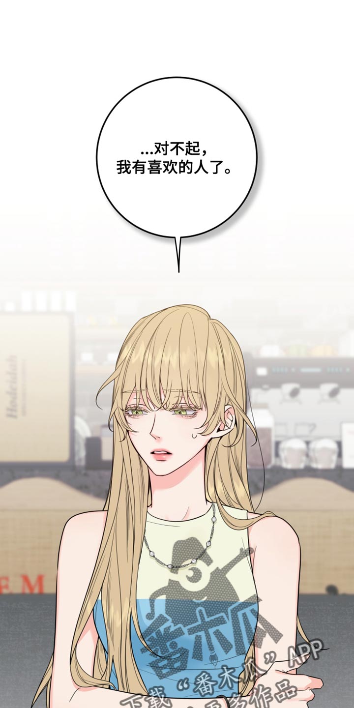 麻烦的爱情漫画,第27章：笨蛋1图
