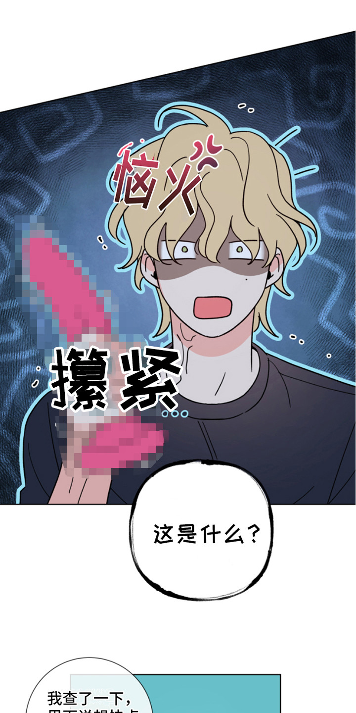 麻烦的爱情漫画,第9章：做准备 1图